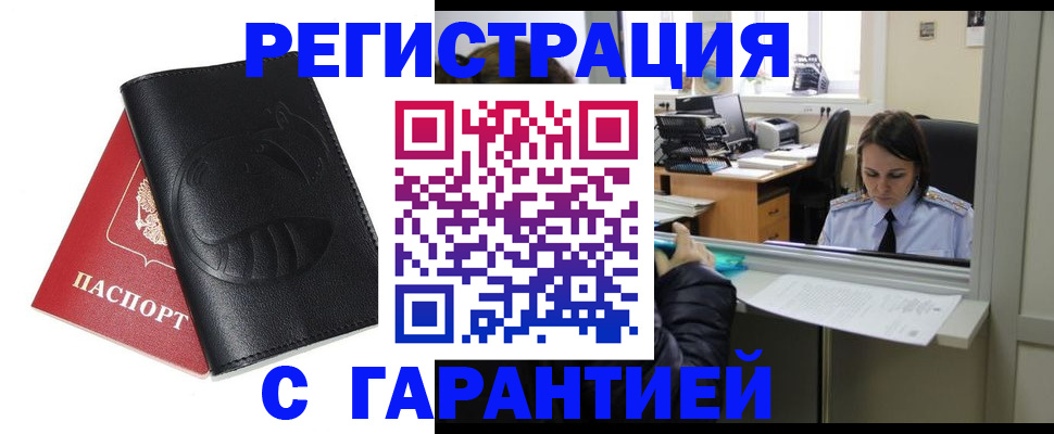 прописка штамп в Большом Камне